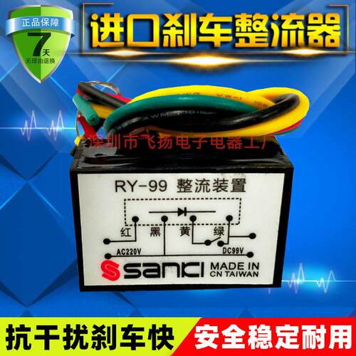 正品RY-99马达电机刹车整流器220V整流模块DC99V整流装置制动抱闸