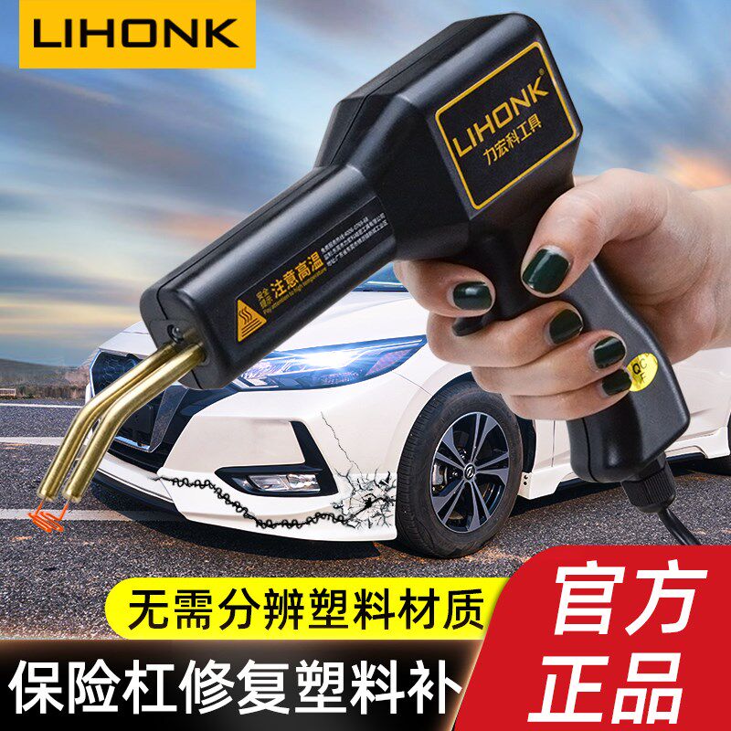 塑料焊枪汽车保险杠修复塑料补焊接工具神器万能塑焊机热熔焊钉枪