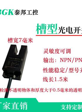 SU-07X/XP/E3S-GS7N/N2/P/07NK槽型光电开关U型传感器纠边槽宽7mm