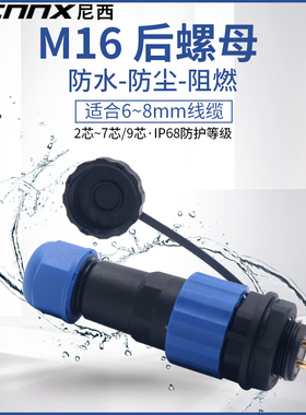电源工业插头航空插7针接头插座连接器3芯4孔5位6p防水户外SD16MM