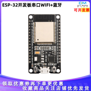 2合1双核CPU低功耗 蓝牙模块 ESP 32开发板串口WIFI