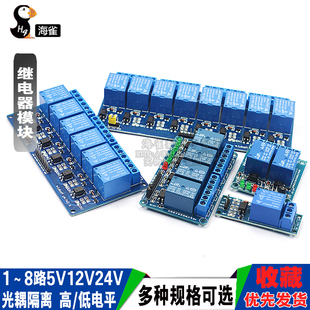 高 低电平触发开发 8路5V12V24V继电器模块带光耦隔离