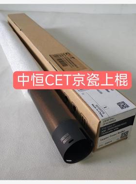 中恒CET适用京瓷KM3035/4035/5035/420i/520i/5050上辊定影辊热辊
