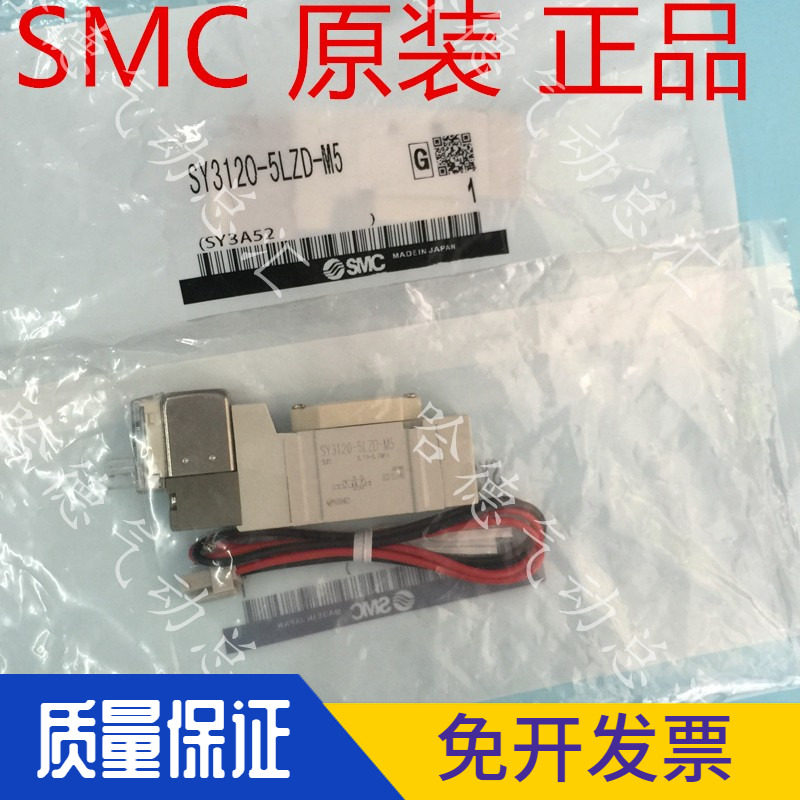 全新原装日本SMC电磁阀SY3120-5MZ-M5 激光商标 3MZ 4MZ 6MZ 正品
