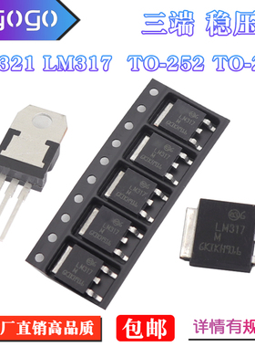 直插贴片LM317D TO-252三极管lm321m T0-220可调三端稳压管TO-92