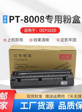 适用光电通PT-8008TR红色粉盒 OEP102D硒鼓碳粉PT-8008TB黑色墨盒