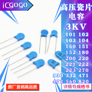 270 820 103 560 471 330 221 180 152 101 直插高压瓷片电容3KV