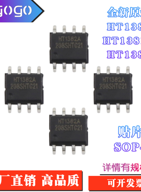 全新原装 HT1381 SOP-8 HT1381A SOP-8 HT1382  SOP-8  贴片全新