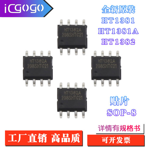 全新原装 HT1381 SOP-8 HT1381A SOP-8 HT1382  SOP-8  贴片全新