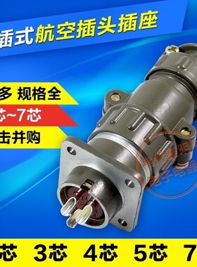 拔插式航空插插头公母接头对接插件P20-2孔3针4位5芯7p接插连接器
