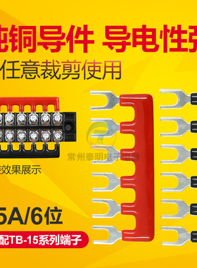 TB-1506 6位p并联短接条接线端子连接条短接片边插件接插件连接条