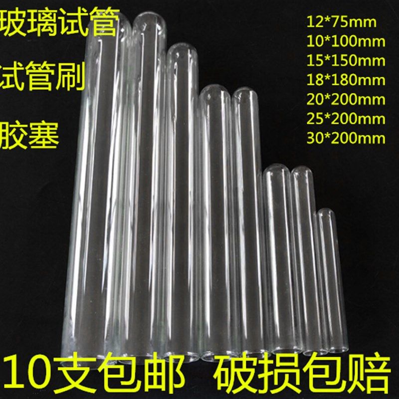 玻璃试管平口圆底试剂实验管羊毛猪毛软硬试管刷橡胶软塞10支包邮,金属材料及制品,金属罐/桶/瓶,淘宝优惠券,粉丝福利购,淘宝优惠卷