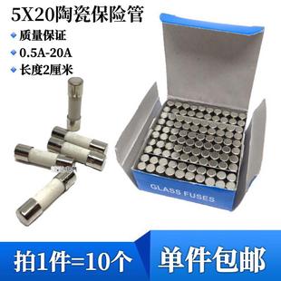 陶瓷保险丝管5x20mm熔断器熔芯250V1A2A3A4A5A6A8A10A15A20A 包邮