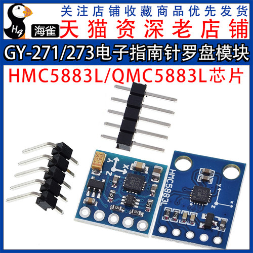 GY-271/GY-273 HMC5883L/QMC5883L电子指南针罗盘 三轴磁场传感器