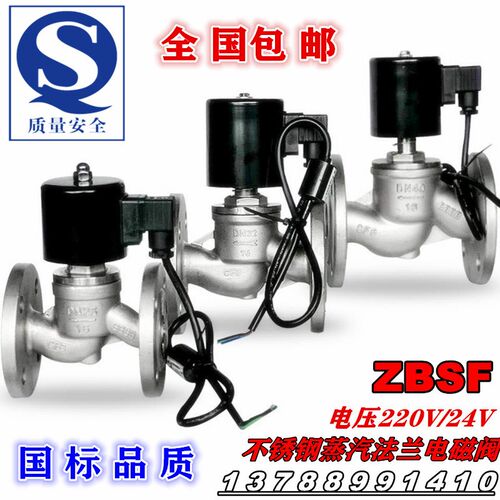 ZBSF304不锈钢高温蒸汽导热油法兰电磁阀DN25 32 40 50 65 80 100