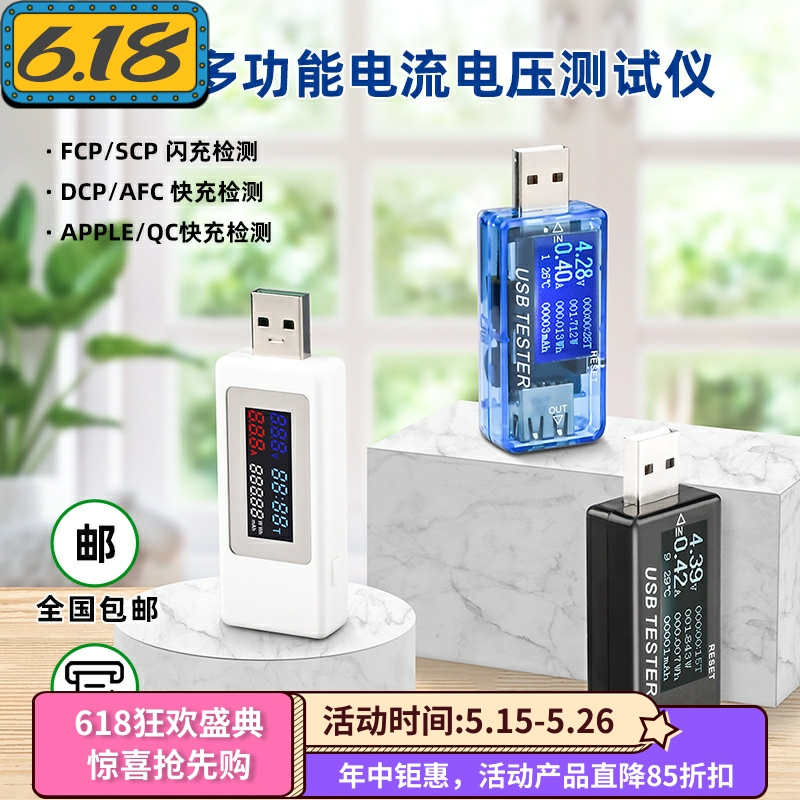 6.5A多功能USB电流电压表容量功率测试仪手机充电快充协议检测器