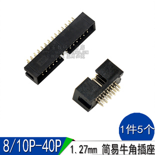 6P8P10P12P14P16P20P26P30P40P DC3 5只 1.27MM 简易牛角插座