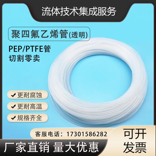 聚四氟乙烯管FEP/ETFE透明四氟防腐管线实验配件1/16英寸特氟龙管