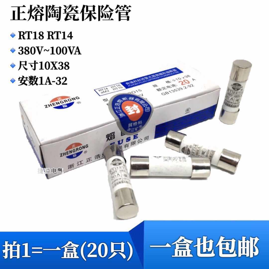 正熔陶瓷保险管10X38熔断器380VRT18RT14RO15保险丝座1A10A20A32A