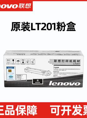 原装联想LT201粉盒LJ1801/2205/2206 m7216 7206墨粉LD201硒鼓