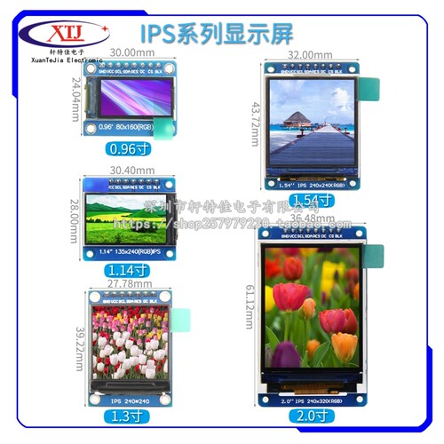0.96寸/1.14寸/1.3寸/1.54寸/2.0寸TFT液晶屏显示模块OLED