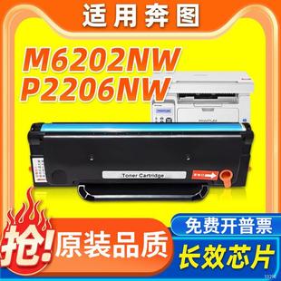 适用奔图PD 激光打印机国产粉盒 213E硒鼓P2206W墨盒M6202W青春版