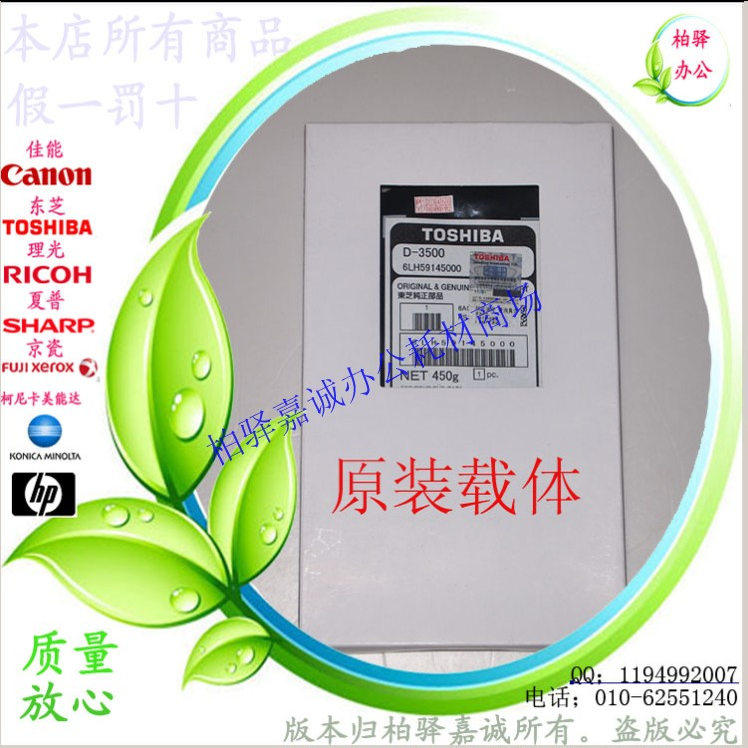 正品原装 新包装 东芝D-3500载体 东芝358 458 352 452载体 铁粉