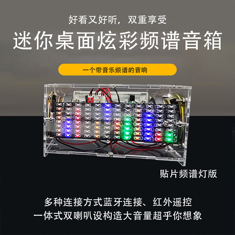 12路蓝牙音箱组装散件音乐声控频谱学生焊接教学实训电子diy制作