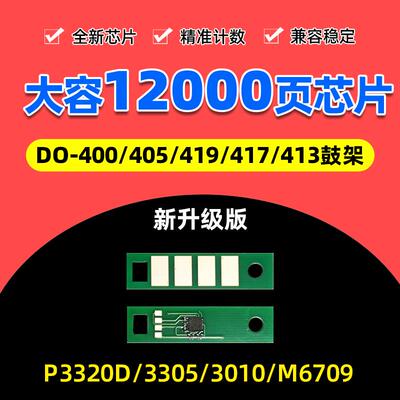 适用于奔图DL-463 413 417 419 DO-405 DO-400硒鼓芯片打印机鼓架