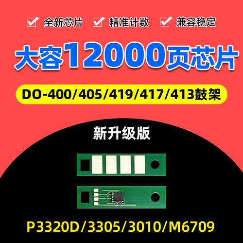 适用于奔图DL-463 413 417 419 DO-405 DO-400硒鼓芯片打印机鼓架