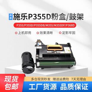 P368d硒鼓鼓架 P365d 适用施乐P355d粉盒M355df P355db墨盒P355dw