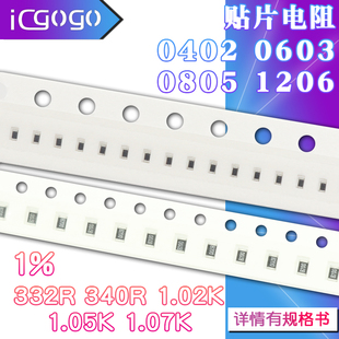 340R 0603 1.07K 1.05K 1.02K 332R 贴片电阻 0805 0402 1206