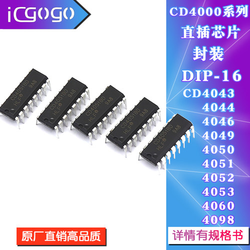 CD4044B 4046 4049 4050 4051 4052 4053 4060 4098 IC芯片DIP-16
