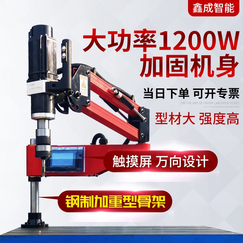 数控电动伺服攻丝机自动小型攻牙机万向摇臂支架屏幕精密重型