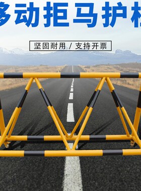 拒马移动路障单位加油站幼儿园学校门口防冲撞挡人车隔离护栏