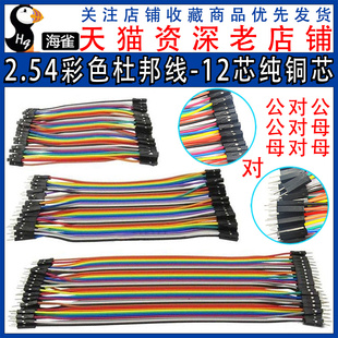 公对公 公对母 40P彩色杜邦线 40CM纯铜 母对母 2.54