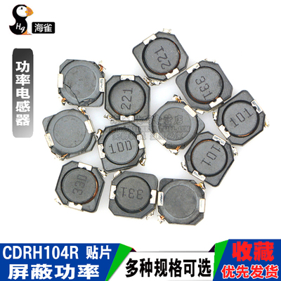 CDRH104R贴片屏蔽功率电感器10uH 22uH 33uH 220 330 100 221 331