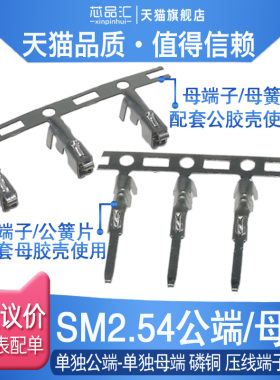 SM 接线端子 簧片 SM2.54端子 冷压头 公 母壳插簧插针 铜芯