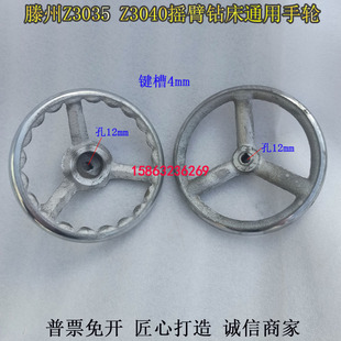 滕州Z3040X13摇臂钻床手轮3040钻床铁手轮内孔12机床主轴大箱手轮