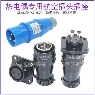 热电偶航空插头插座 连接器 XS16J2P XS16K2A XS16-2芯 螺丝压接