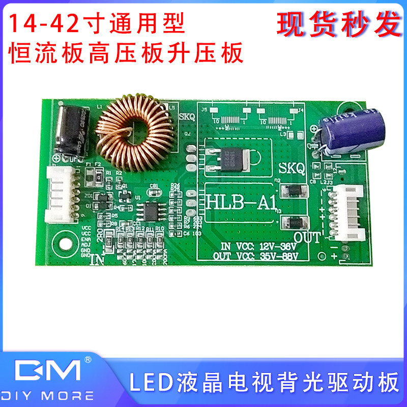 14-65寸LED液晶电视背光驱动板通用型恒流板高压板升压恒流背光板