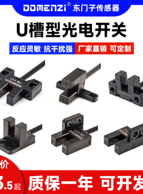 U型小槽型光电开关限位感测器感应开关原点红外感应器常开NPN带线