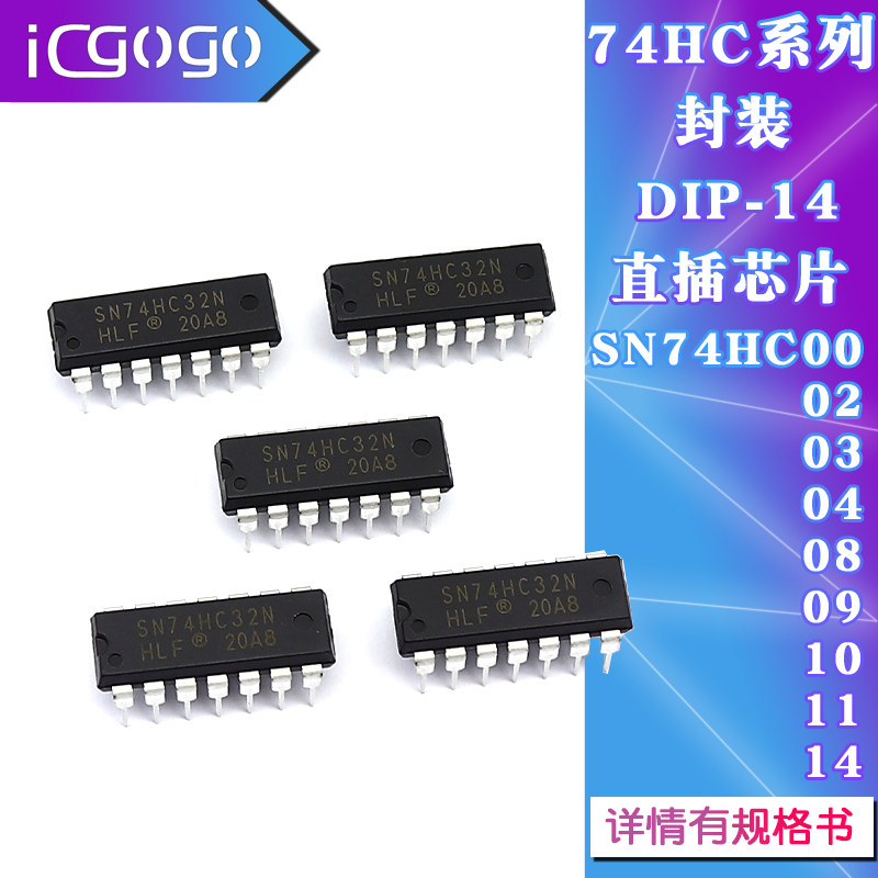 SN74HC00N 02 03 04 08 09 10 11 74HC14N芯片集成 IC 直插DIP-14