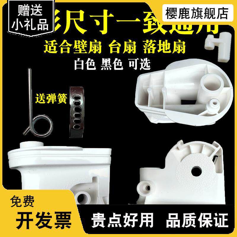 通用电风扇摇头配件大全钻石牌美的落地扇天桥弯头塑料连接头支架图片