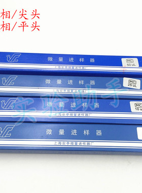 上海安亭微量进样器 1ul 10ul 25ul 50ul 色谱尖头气相平头进样针