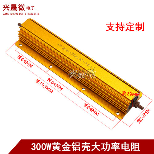 RXG24-300W大功率黄金铝壳散热电阻器限流预充解码0.1R/7/20R/10K