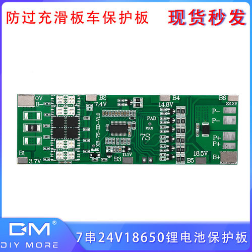 24V18650锂电池保护板 7串防过充滑板车10A/20A/30A锂电池保护板