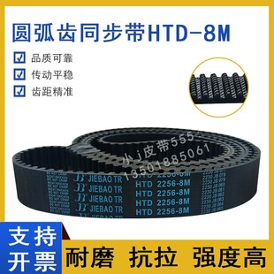 8M2128 同步带HTD8M 8M2120 8M2104 8M2136圆弧齿传动皮带 2096
