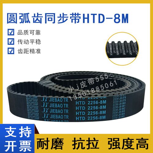 同步带HTD8M-2096 8M2104 8M2120 8M2128 8M2136圆弧齿传动皮带