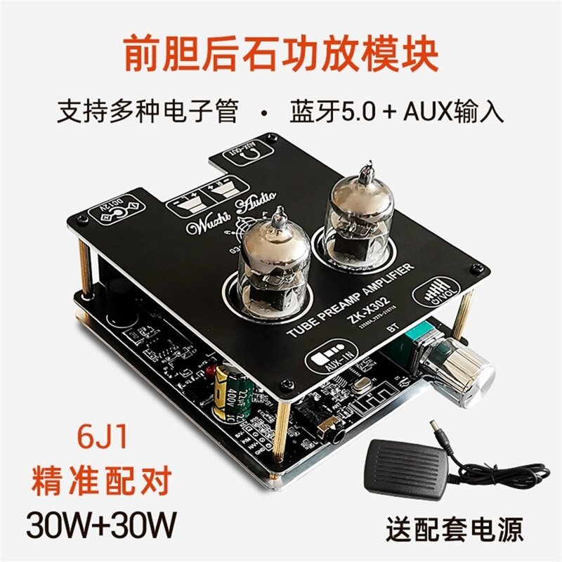 X302蓝牙5.0胆机功放模块6J1电子管前级精准配对发烧HIFI送电源